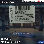������ �������������� VAG ���. N90452002 N90452002 ����