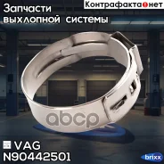����� VAG ���. N90442501 N90442501 ����