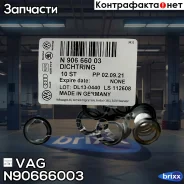 ������ �������������� N90666003 VAG ���. N90666003 N90666003 ����