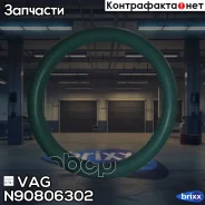 ������ �������������� VAG ���. N90806302 N90806302 ����