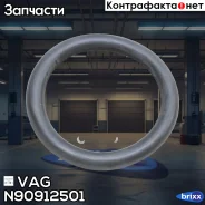 ������ �������������� ������� ����������! VW Passat B5 Variant VAG ���. N90912501 N90912501 ����