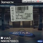 �������������� ������ VAG ���. N90978801 N90978801 ����