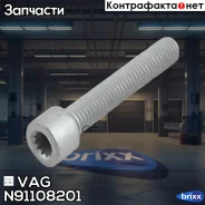 ���� ��������� ������� ������ VAG ���. N91108201 N91108201 ����