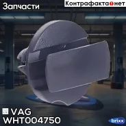 ������ VAG ���. WHT004750 WHT004750 ����