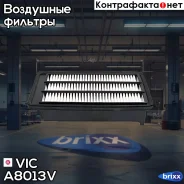 ������ ��������� VIC ���. A8013V A-8013V VIC A8013V ����