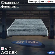 ������ ������ (�����, ���������, ������������) VIC ���. AC111EX AC-111EX VIC X-Power AC111EX ����