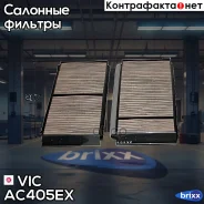 ������� ������ (�-� 2��) �����, ���������, ������������ VIC ���. AC405EX AC-405EX VIC X-Power AC405EX ����