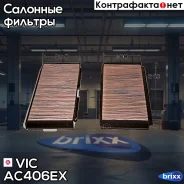 ������ �������� �������� VIC AC-406EX VIC ���. AC406EX AC406EX ����