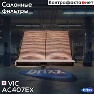 ������ �������� �������� VIC AC-407EX VIC ���. AC-407EX AC407EX ����