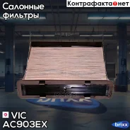 ������ �������� �������� VIC AC-903EX VIC ���. AC-903EX AC903EX ����