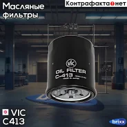 ������ �������� VIC ���. C413 C-413 VIC C413 ����