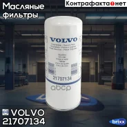 ������ �������� h258 d108 Volvo ���. 21707134 21707134 ����