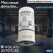 �������� ������ !by-pass Volvo FH12. FORD Cargo Volvo ���. 21707132 21707132 ����