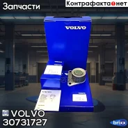 �������� ����� ��� Volvo ���. 30731727 30731727 ����