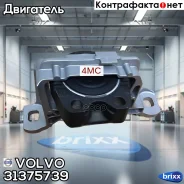 ������� ��������� ������! Volvo C30/S40/V50 Volvo ���. 31375739 31375739 ����