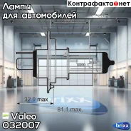 ����� H4 Essential Standart 12V(55/60W) (������) Valeo ���. 032007 032007 ����