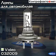 ����� H7 Essential Standart 12V(55W) (������) Valeo ���. 032009 032009 ����