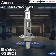 ����� H1 12V 55W p14,5s Life x2 Valeo ���. 032501 032501 ����