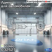����� HB3 12V 60W p20d Blue Effect Valeo ���. 032527 032527 ����