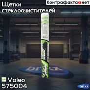 ����� �/� ������������ 475��/19 (� ����������) Valeo ���. 575004 575004/FM47 Valeo First Multiconnection 575004 ����