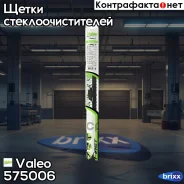 ����� �/� ������������ 530��/21 (� ����������) Valeo ���. 575006 575006/FM53 Valeo First Multiconnection 575006 ����