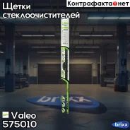 ����� �/� ������������ 700��/28 (� ����������) Valeo ���. 575010 575010/FM70 Valeo First Multiconnection 575010 ����