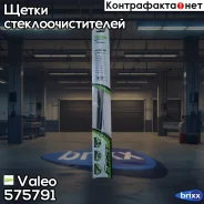 ����� ������������ 14/350�� (Valeo First Pyramid) Valeo ���. 575791 575791 ����