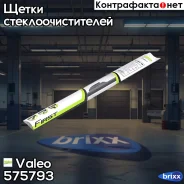 ����� ���������������� ������������ First Flatblade AM ��� ���� 450�� �������������, ���� Valeo ���. 575793 575793 ����