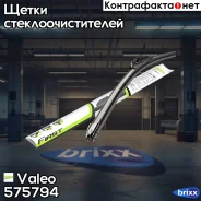 ����� ������������ 19/475�� (Valeo First Pyramid) Valeo ���. 575794 575794 ����