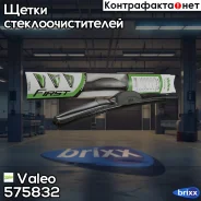 ��������� ����� ���������������� 600�� Valeo ���. 575832 575832 ����