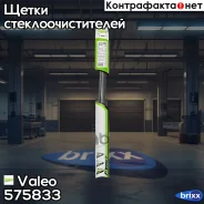 ��������� ����� ���������������� 650�� Valeo ���. 575833 575833 ����