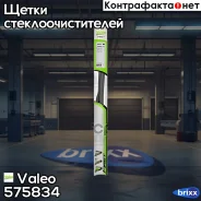 ����� ���������������� ��������� 700��/28 (������) Valeo ���. 575834 575834/FH70 Valeo First Hybrid 575834 ����
