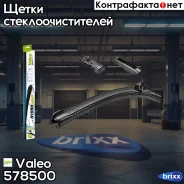 ����� ���������������� 350�� (Hydro�onnect) Valeo ���. 578500 578500 ����