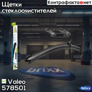 ����� ���������������� 380�� (Hydro�onnect) Valeo ���. 578501 578501 ����