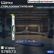 ����� ���������������� 480�� (Hydro�onnect Upgrade) Valeo ���. 578573 578573 ����
