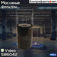 ������ �������� Valeo ���. 586042 586042 ����