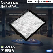 ������ ������ Valeo ���. 715516 715516 ����