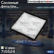 ������ ������ Valeo ���. 715524 715524 ����