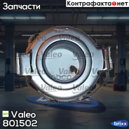 �������� ���������, 212�� Valeo ���. 801502 801502 ����