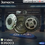 �������� ��������� 4� ���������� Valeo ���. 835003 835003 ����