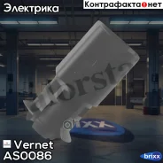 ������ ����������� ����������� ������� Vernet ���. AS0086 AS0086 ����