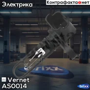 ������ �������� ����������� Vernet ���. AS0014 AS0014 ����