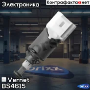 ������ ��������� ����-������� Vernet ���. BS4615 BS4615 ����