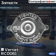 ������ ��������� Vernet ���. RC0061 RC0061 ����