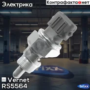 ������ ��������� ������� ���� Vernet ���. RS5564 RS5564 ����