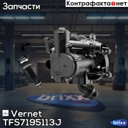 ��������� Vernet ���. TFS7195113J TFS7195113J ����