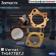 ��������� Vernet ���. TH147787J TH147787J ����