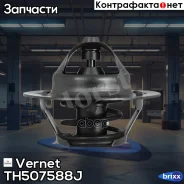 ��������� Vernet ���. TH5075.88J TH507588J ����