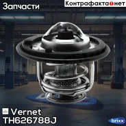 ��������� (� ����������) Vernet ���. TH626788J TH626788J ����