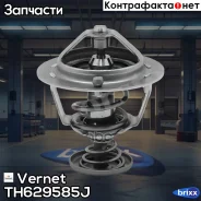 ��������� (� ����������) Vernet ���. TH629585J TH629585J ����